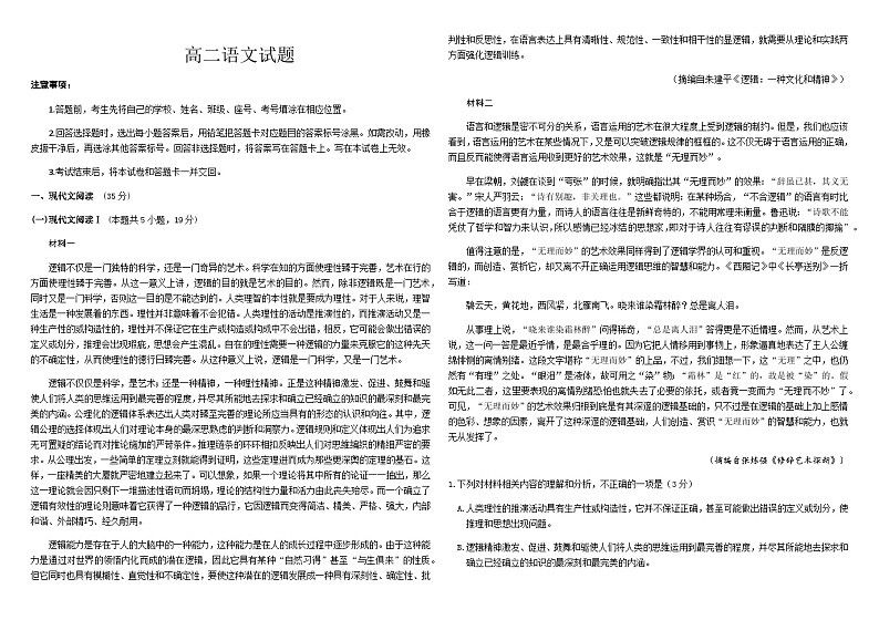 2023-2024学年山东省潍坊市昌乐及第中学高二上学期12月月考语文试题含答案01