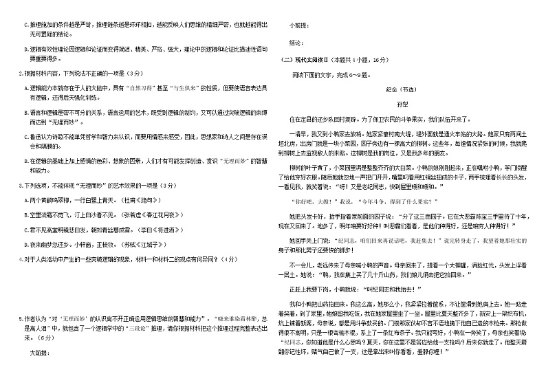 2023-2024学年山东省潍坊市昌乐及第中学高二上学期12月月考语文试题含答案02