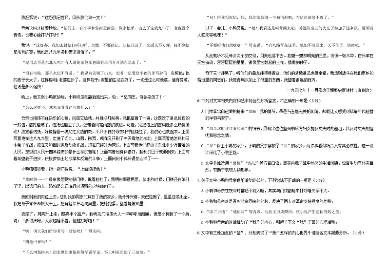 2023-2024学年山东省潍坊市昌乐及第中学高二上学期12月月考语文试题含答案03
