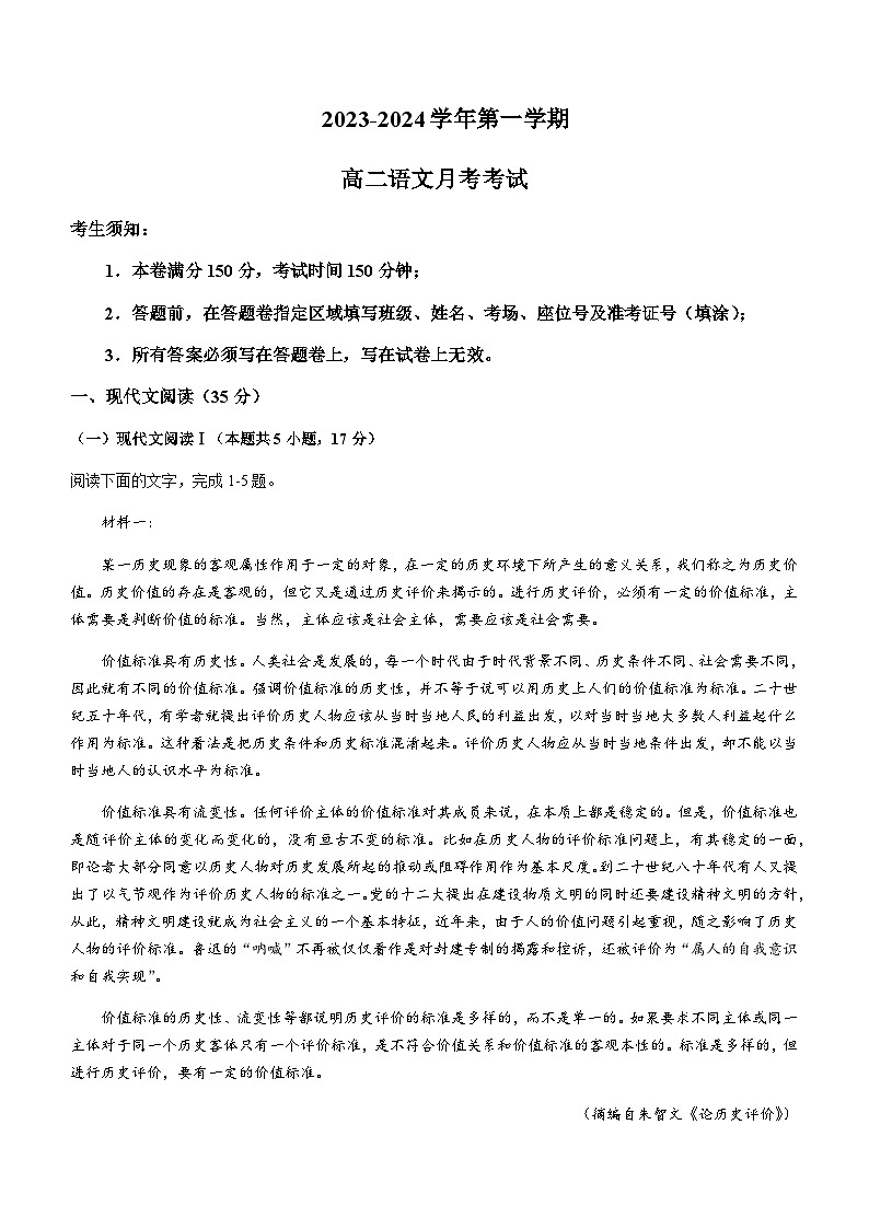 2023-2024学年陕西省安康市部分学校高二上学期12月月考语文试题含答案第1页