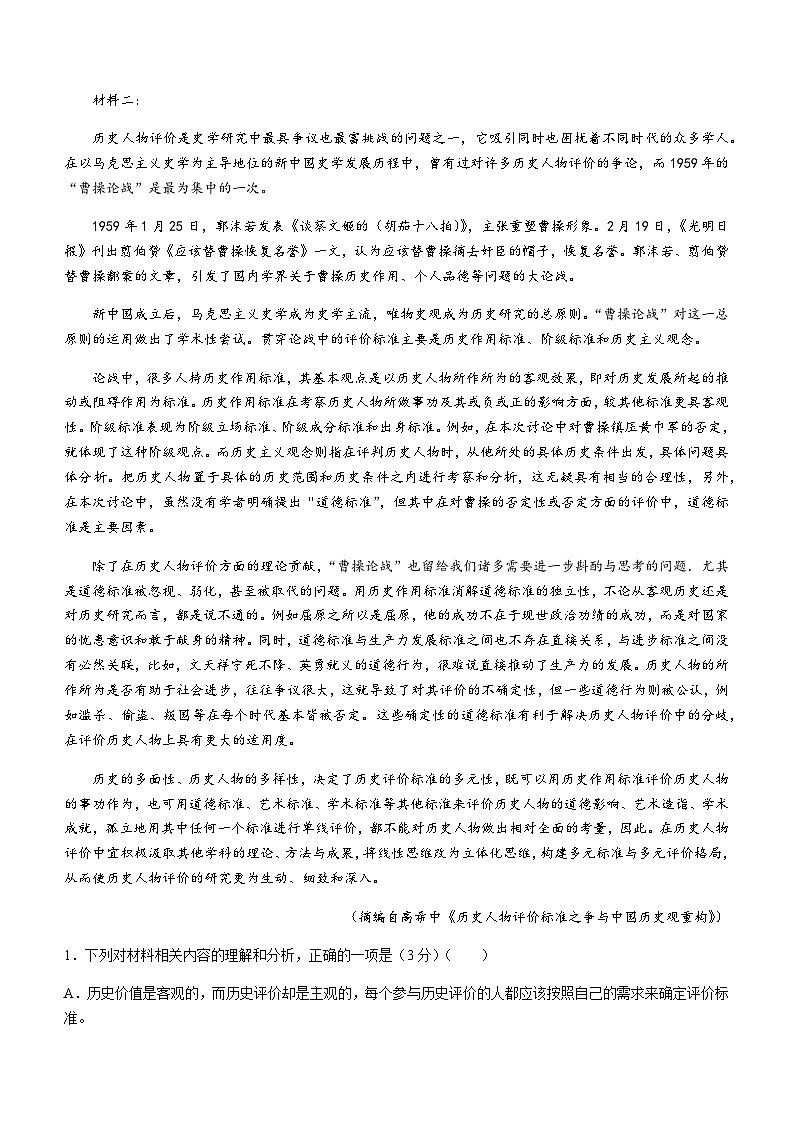 2023-2024学年陕西省安康市部分学校高二上学期12月月考语文试题含答案第2页