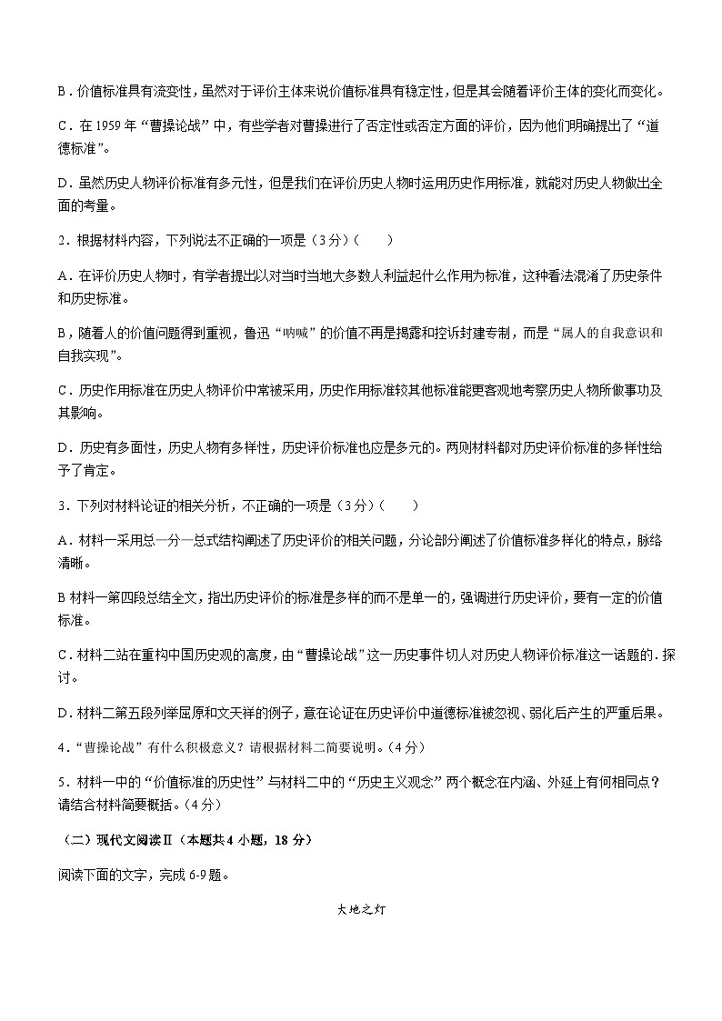 2023-2024学年陕西省安康市部分学校高二上学期12月月考语文试题含答案第3页