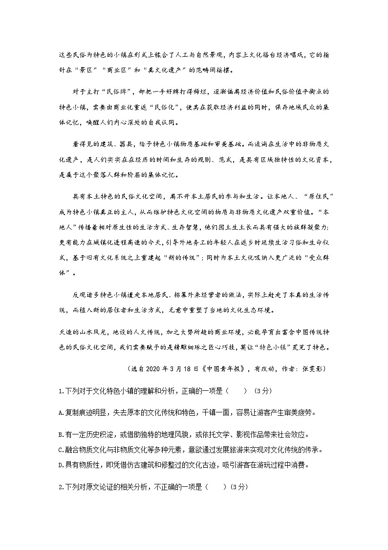 2023-2024学年陕西省西安市蓝田县城关中学大学区联考高二上学期12月月考语文试题含答案02