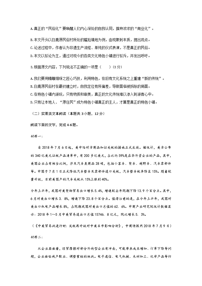 2023-2024学年陕西省西安市蓝田县城关中学大学区联考高二上学期12月月考语文试题含答案03