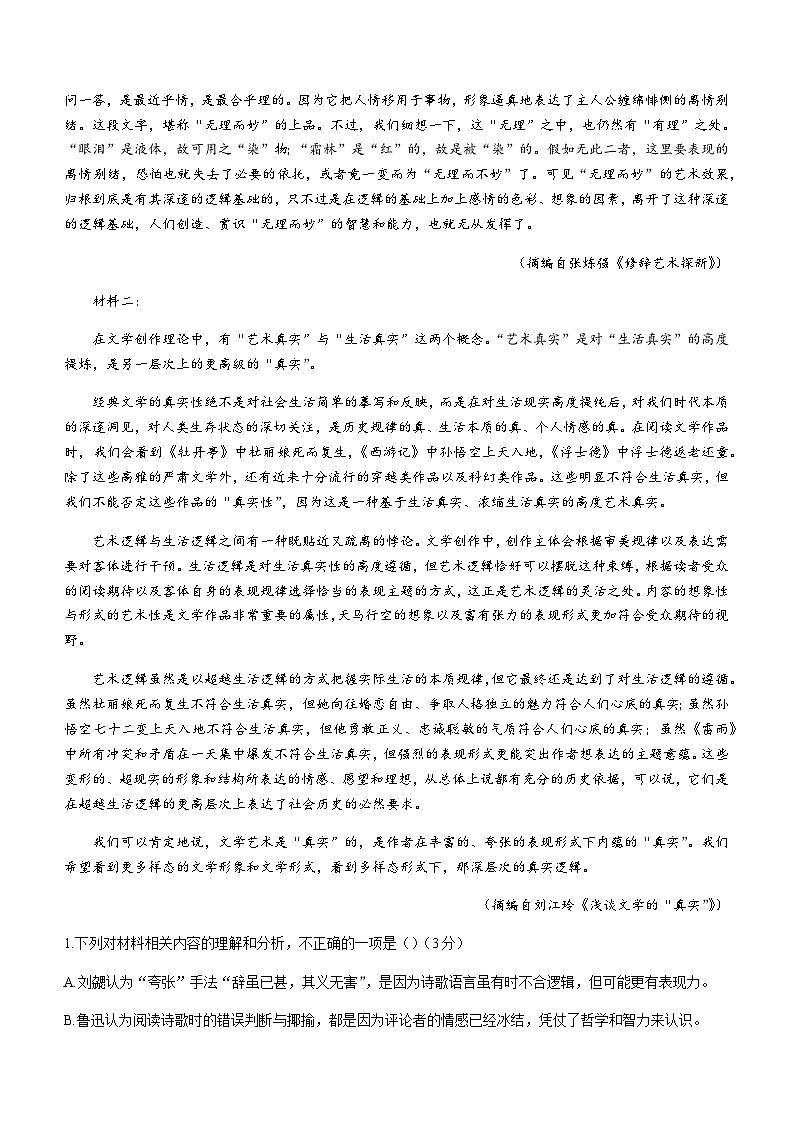 2023-2024学年陕西省榆林市府谷县第一中学高二上学期12月月考语文试题含答案第2页