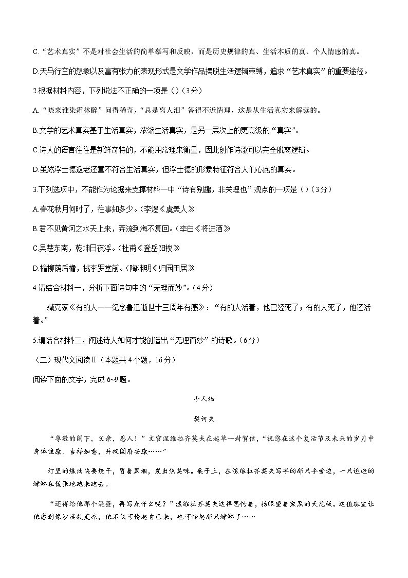 2023-2024学年陕西省榆林市府谷县第一中学高二上学期12月月考语文试题含答案第3页