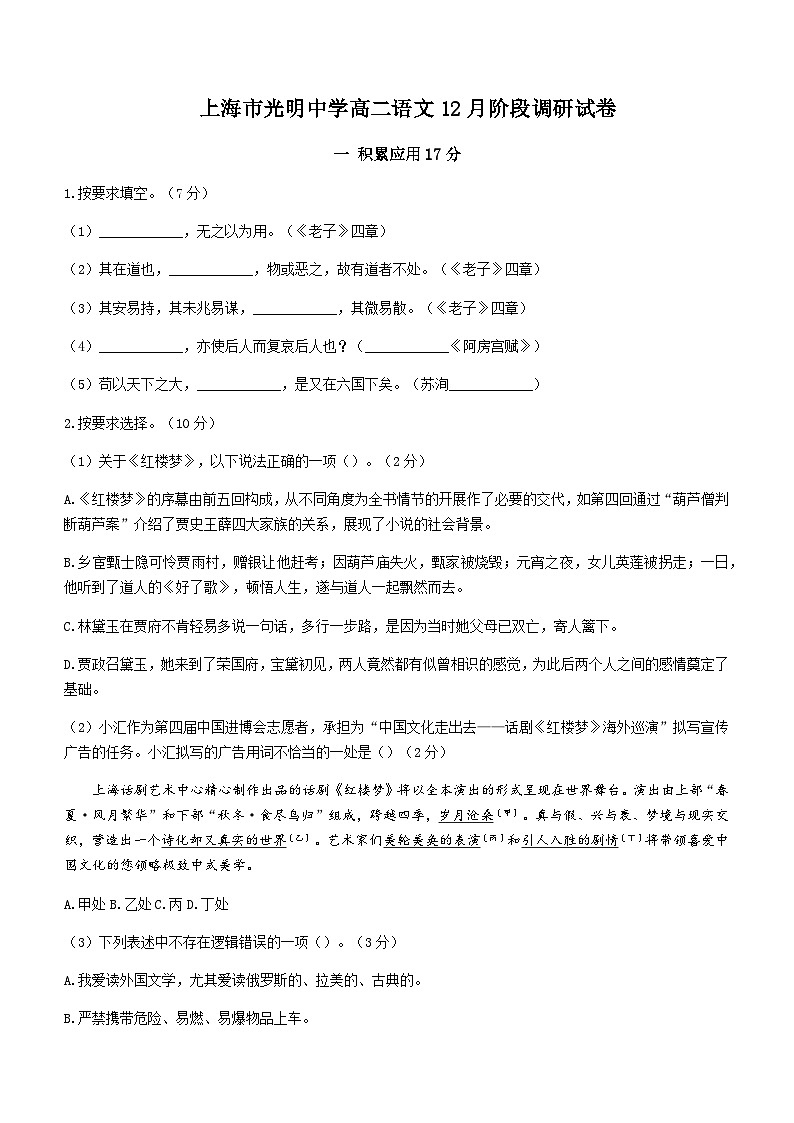 2023-2024学年上海市光明中学高二上学期12月月考语文试卷含答案01