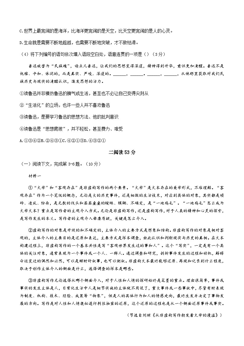 2023-2024学年上海市光明中学高二上学期12月月考语文试卷含答案02