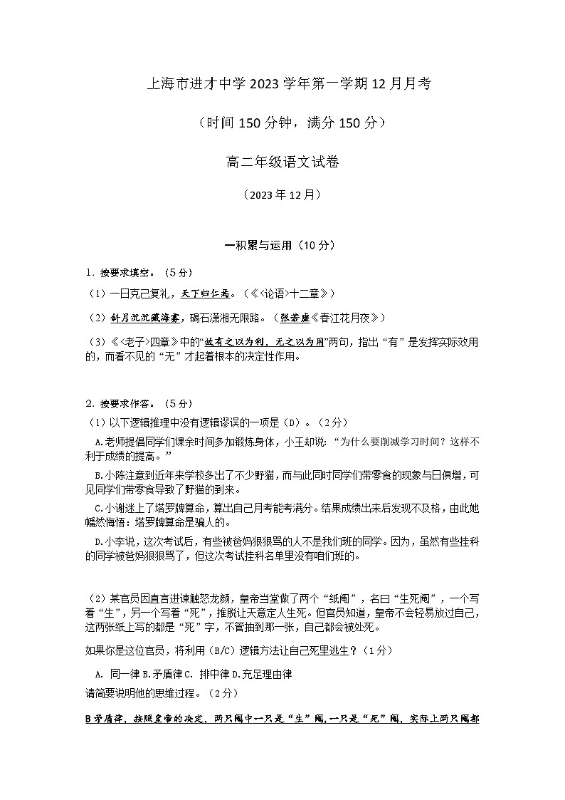 2023-2024学年上海市进才中学高二上学期12月月考语文试题含答案01