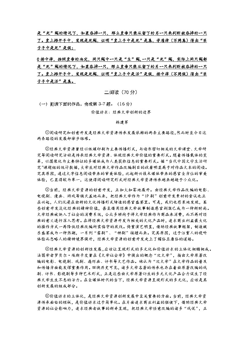 2023-2024学年上海市进才中学高二上学期12月月考语文试题含答案02