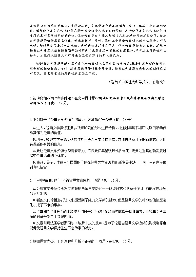 2023-2024学年上海市进才中学高二上学期12月月考语文试题含答案03