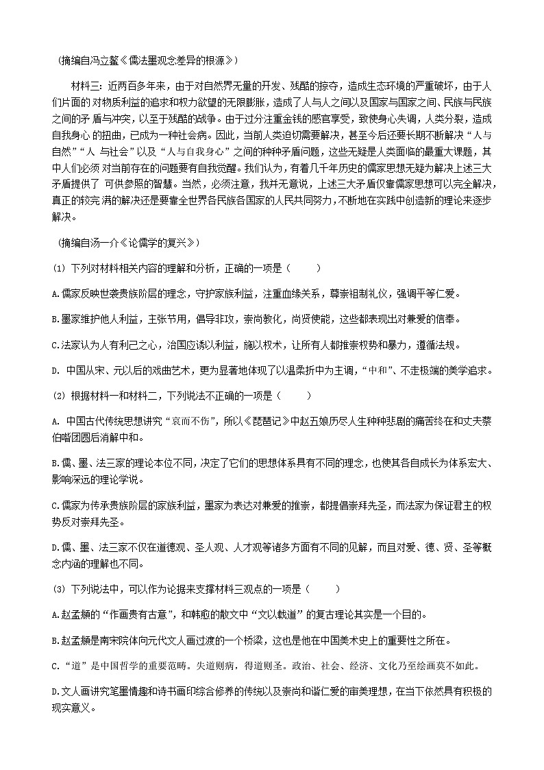2023-2024学年四川省成都市新津区成实外高级中学上学期高二年级12月月考语文试卷含答案02