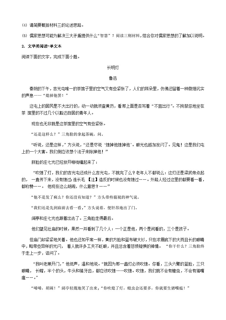 2023-2024学年四川省成都市新津区成实外高级中学上学期高二年级12月月考语文试卷含答案03