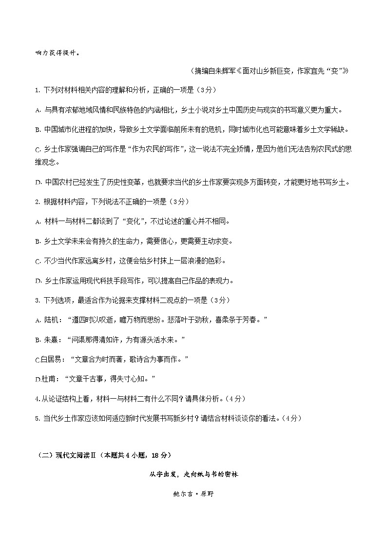 2023-2024学年四川省绵阳南山中学实验学校高二上学期12月月考语文试题含答案03