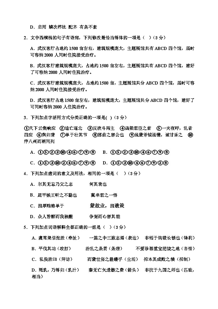 2023-2024学年天津市静海区第一中学高二上学期12月月考语文试题含答案第2页