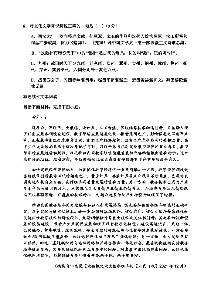 2023-2024学年天津市静海区第一中学高二上学期12月月考语文试题含答案第3页