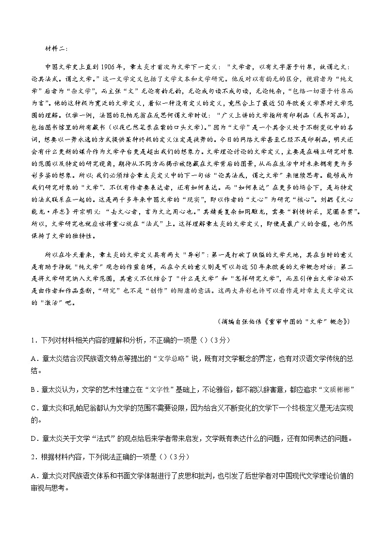 2023-2024学年云南省昆明市五华区昆明市第八中学高二上学期12月月考语文试题含答案02