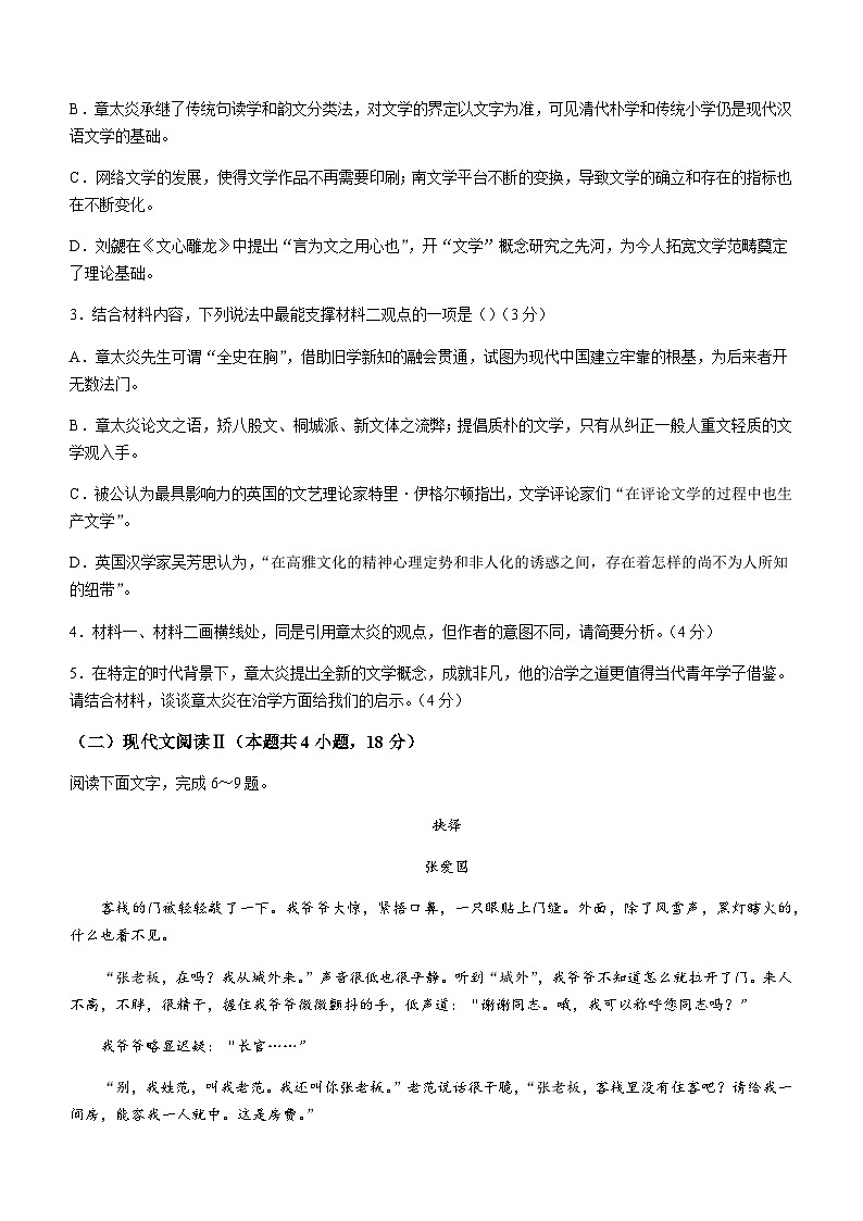 2023-2024学年云南省昆明市五华区昆明市第八中学高二上学期12月月考语文试题含答案03