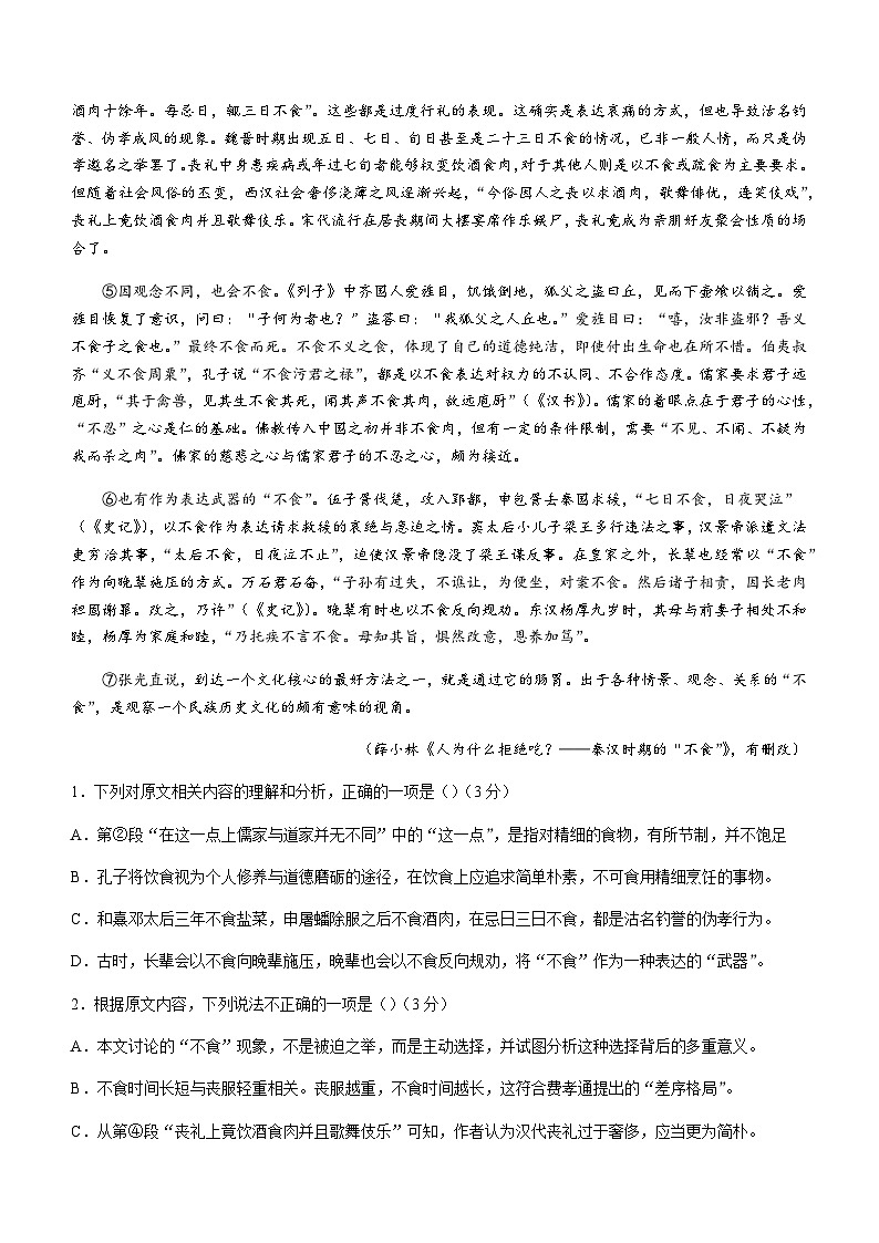 2023-2024学年浙江省北斗星盟高二上学期12月月考语文试题含答案02