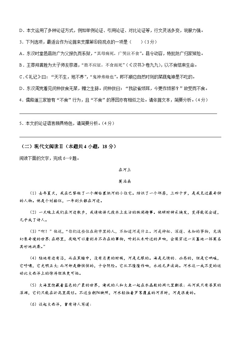 2023-2024学年浙江省北斗星盟高二上学期12月月考语文试题含答案03
