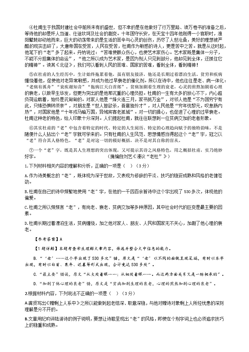 2023-2024学年重庆市荣昌中学校高二上学期12月月考语文试题含答案第2页