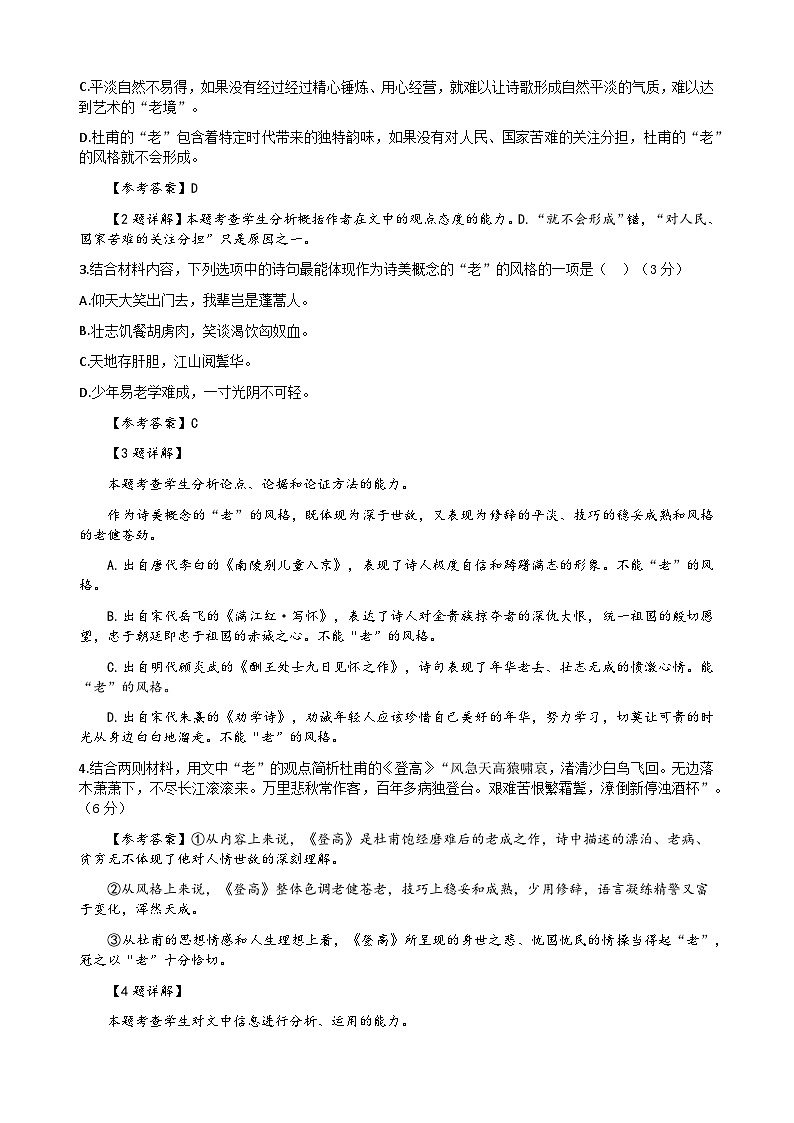 2023-2024学年重庆市荣昌中学校高二上学期12月月考语文试题含答案第3页