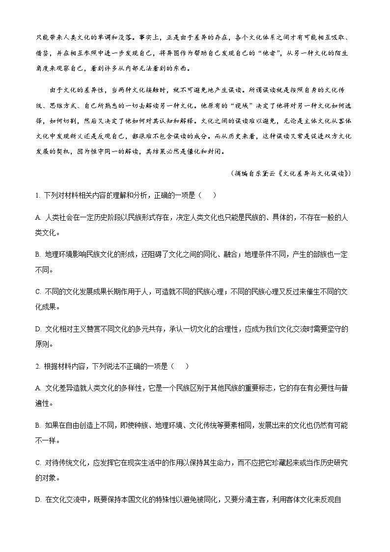2023-2024学年四川省遂宁市射洪中学高二上学期11月月考语文试题含解析03