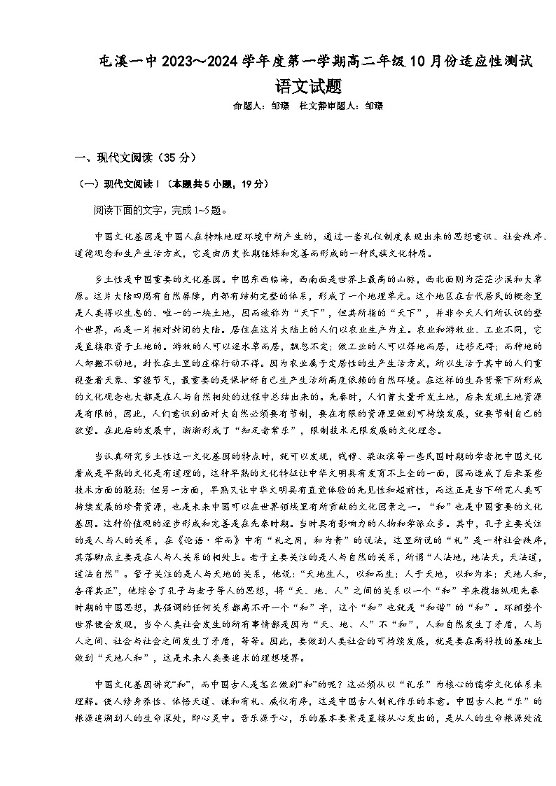 2023-2024学年安徽省黄山市屯溪第一中学高二上学期10月月考语文试题含答案第1页