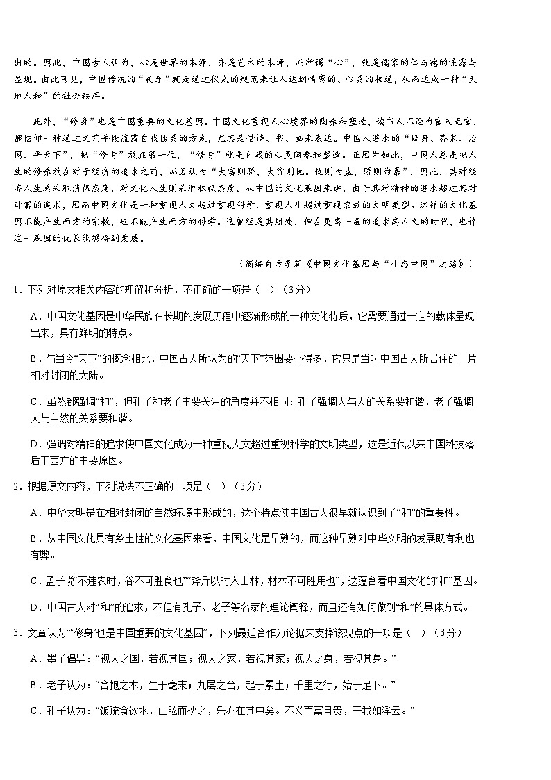 2023-2024学年安徽省黄山市屯溪第一中学高二上学期10月月考语文试题含答案第2页
