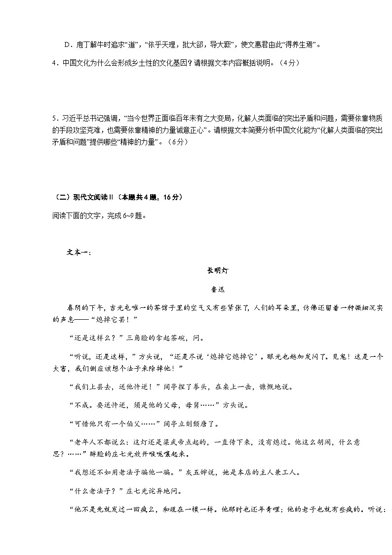 2023-2024学年安徽省黄山市屯溪第一中学高二上学期10月月考语文试题含答案第3页