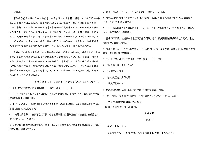 2023-2024学年福建省福州市第一中学高二上学期第一次月考语文试卷含答案02