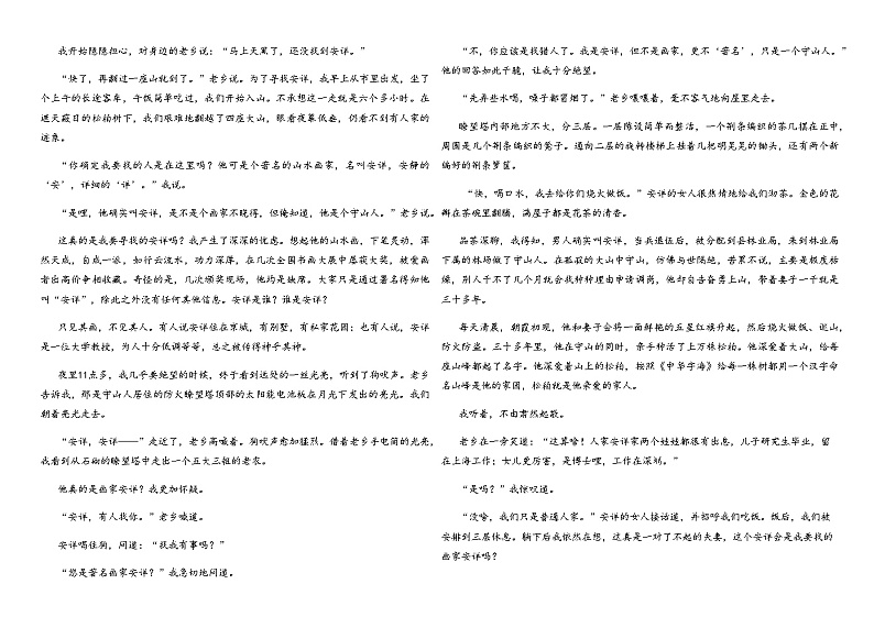 2023-2024学年福建省福州市第一中学高二上学期第一次月考语文试卷含答案03