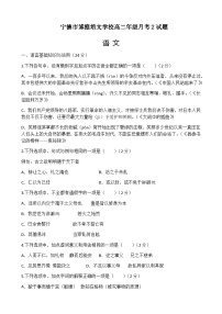 2023-2024学年福建省宁德市博雅培文学校高二上学期第三次月考语文试题含答案