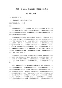 2023-2024学年甘肃省武威市民勤县第一中学高二上学期第二次月考语文试卷含答案