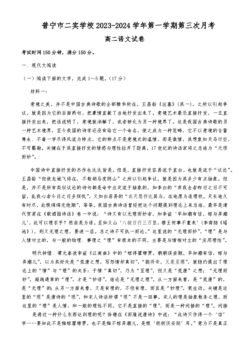 2023-2024学年广东省揭阳市普宁二中实验学校高二上学期第三次月考语文试题含答案01