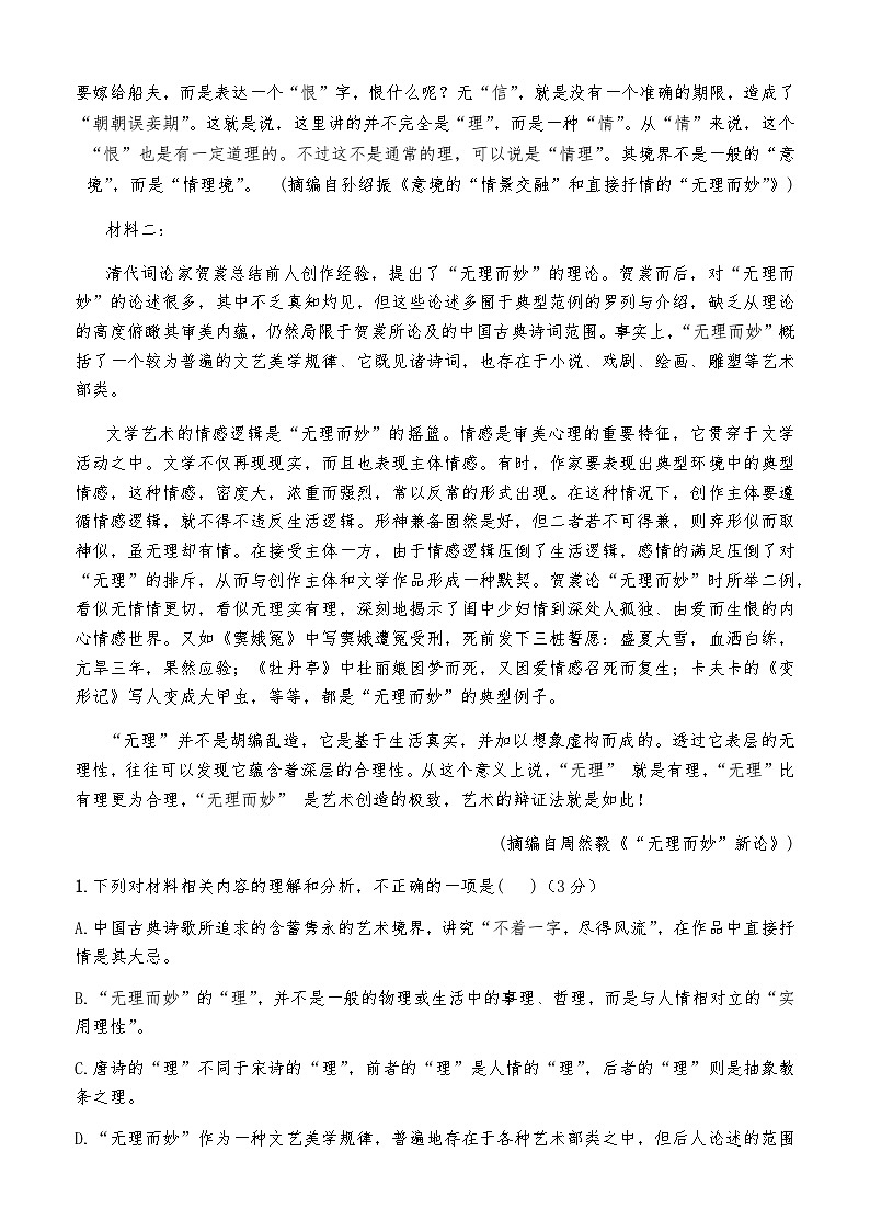 2023-2024学年广东省揭阳市普宁二中实验学校高二上学期第三次月考语文试题含答案02