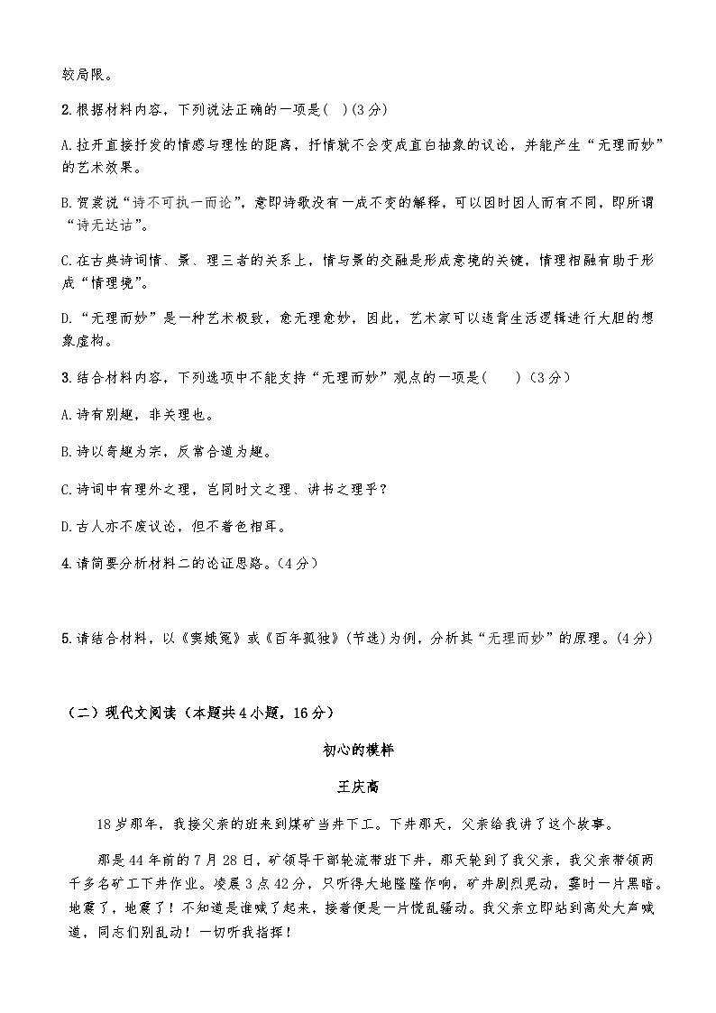 2023-2024学年广东省揭阳市普宁二中实验学校高二上学期第三次月考语文试题含答案03