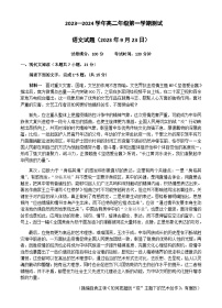 2023-2024学年广东省梅州市兴宁市第一中学高二上学期9月月考语文试题含答案