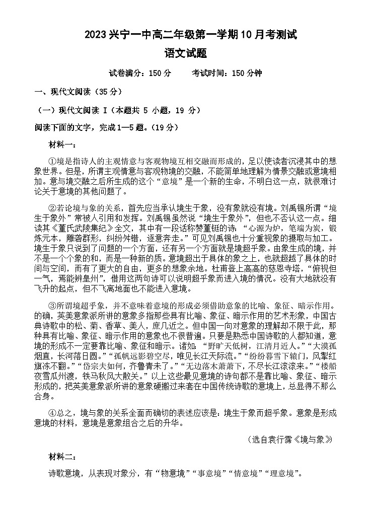 2023-2024学年广东省梅州市兴宁市第一中学高二上学期10月月考语文试题含答案第1页