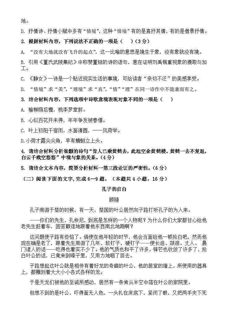 2023-2024学年广东省梅州市兴宁市第一中学高二上学期10月月考语文试题含答案第3页