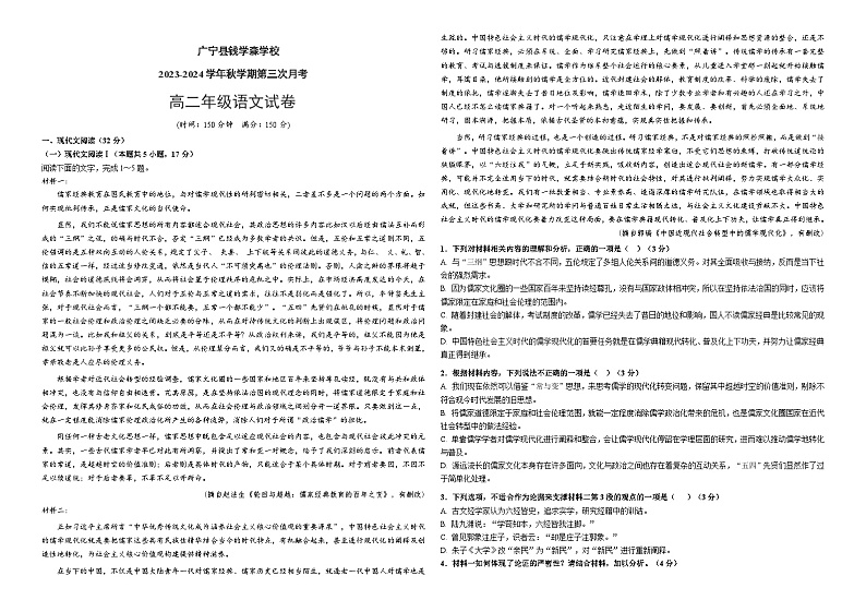 2023-2024学年广东省肇庆市广宁县钱学森学校高二上学期第三次月考语文试题含答案01