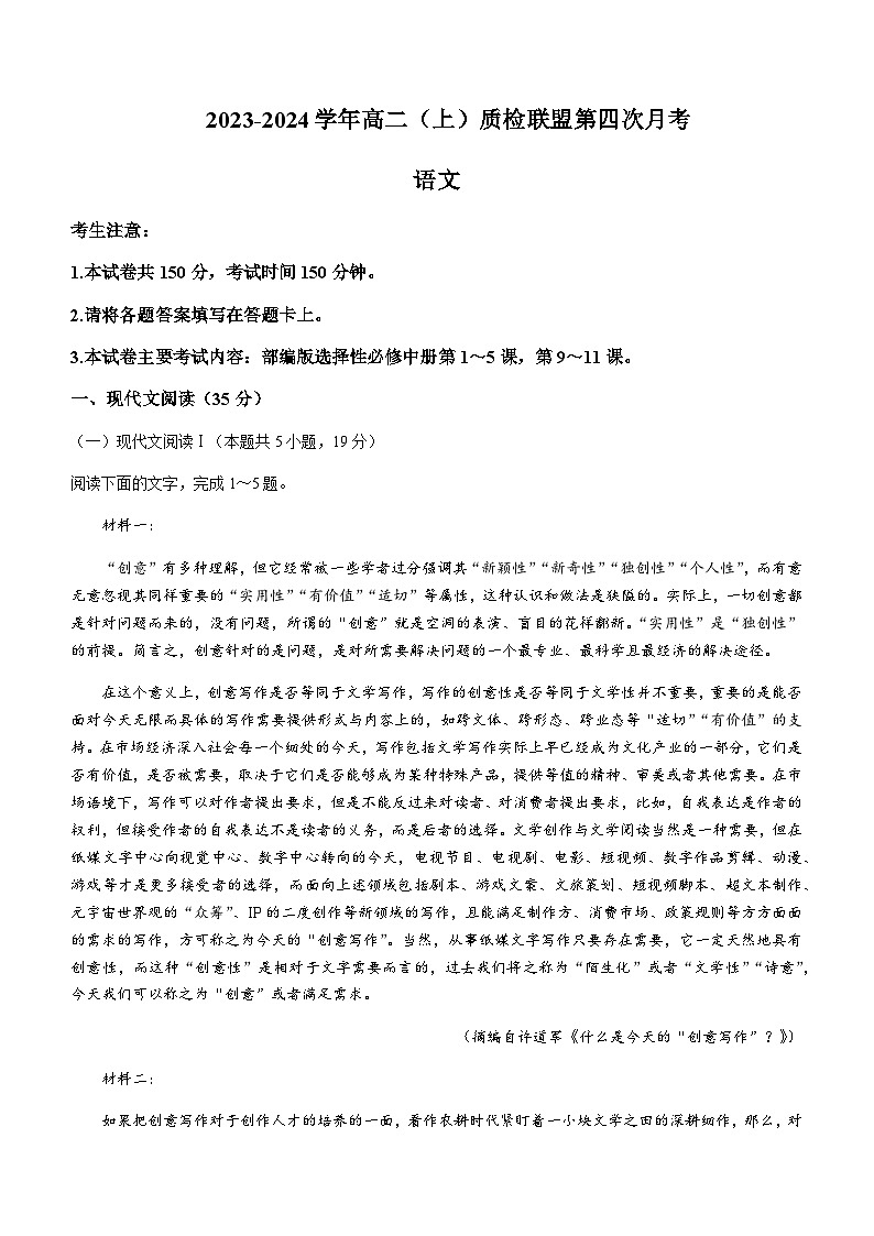 2023-2024学年河北省邢台市高二上学期名校质检联盟第四次月考语文试题含答案01