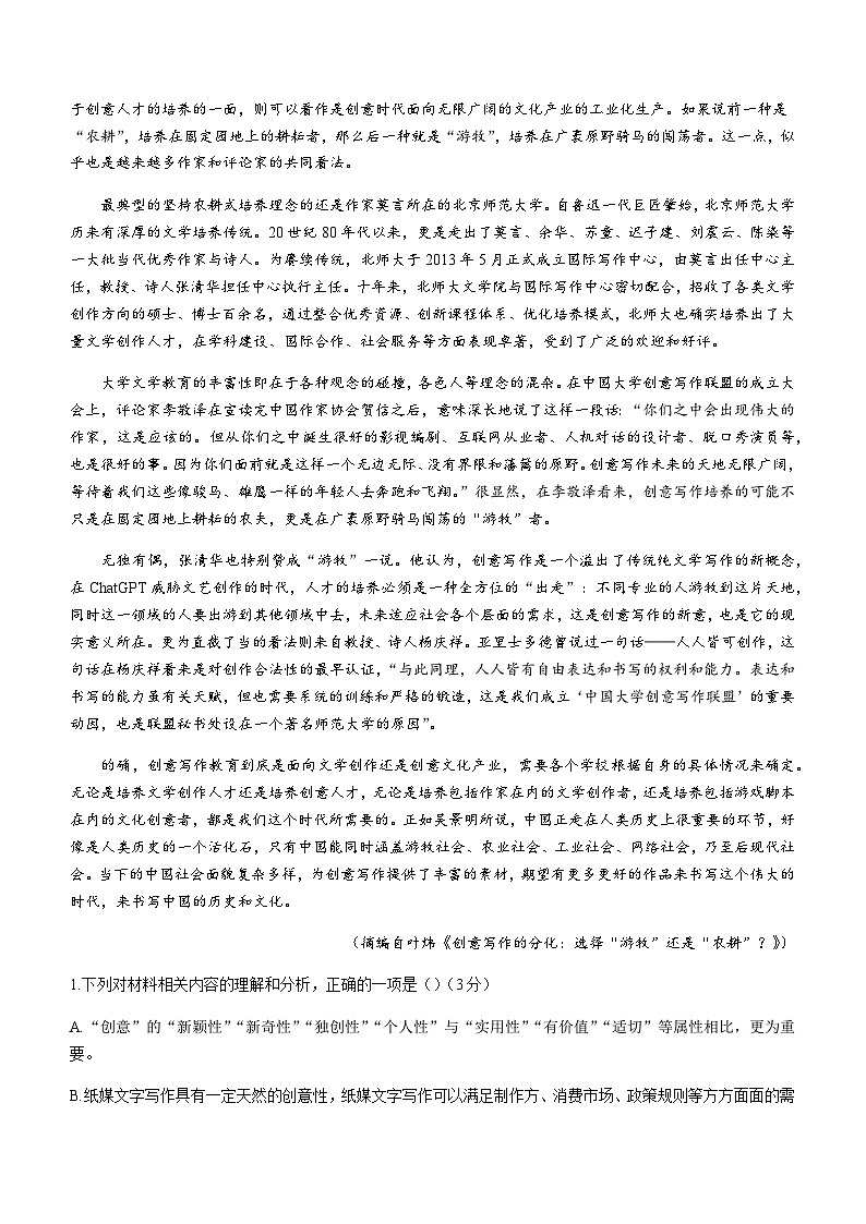 2023-2024学年河北省邢台市高二上学期名校质检联盟第四次月考语文试题含答案02