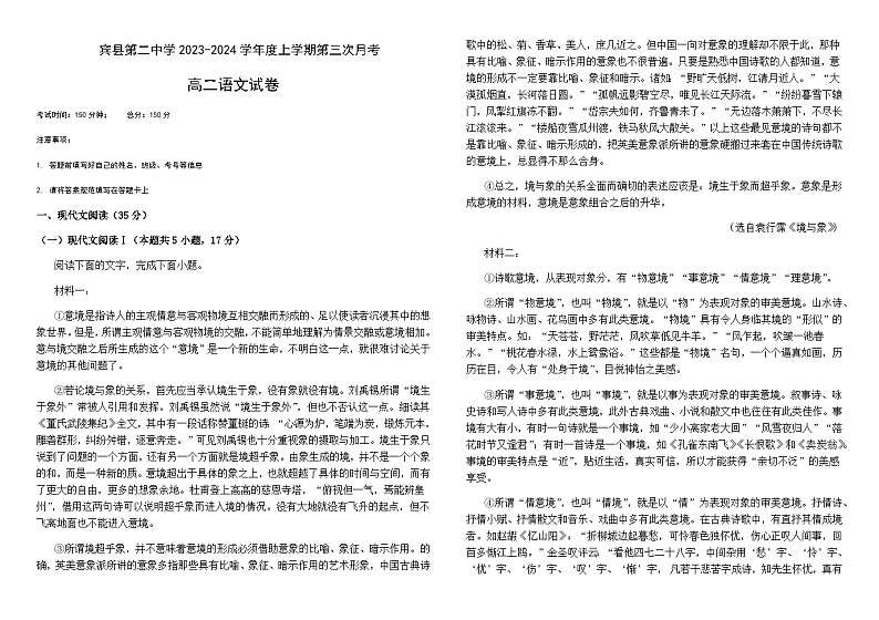 2023-2024学年黑龙江省哈尔滨市宾县第二中学高二上学期第三次月考语文试题含答案第1页