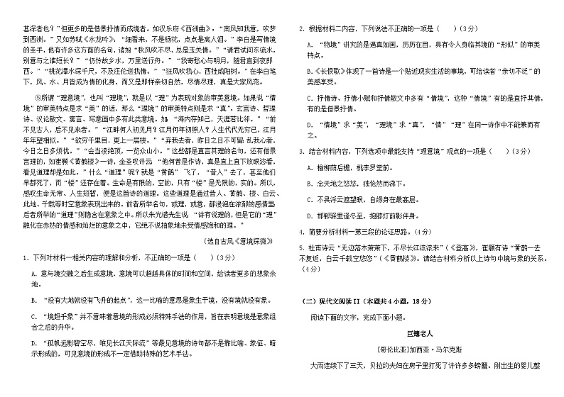 2023-2024学年黑龙江省哈尔滨市宾县第二中学高二上学期第三次月考语文试题含答案第2页