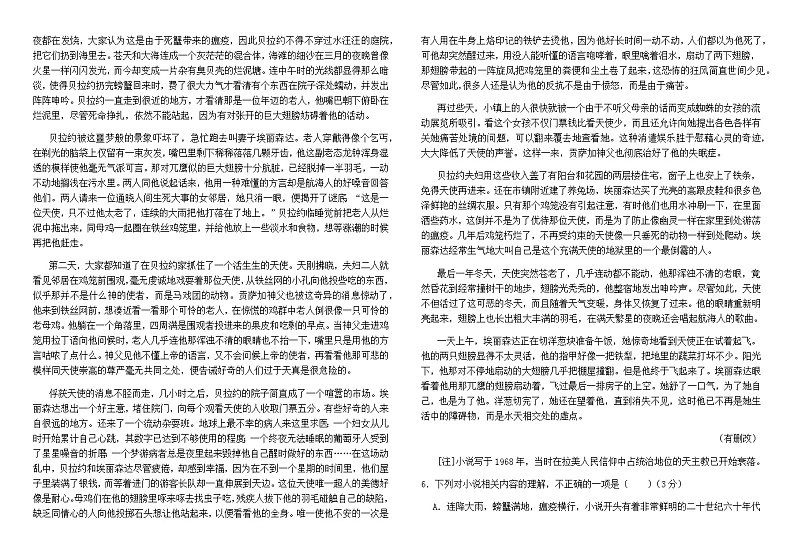 2023-2024学年黑龙江省哈尔滨市宾县第二中学高二上学期第三次月考语文试题含答案第3页