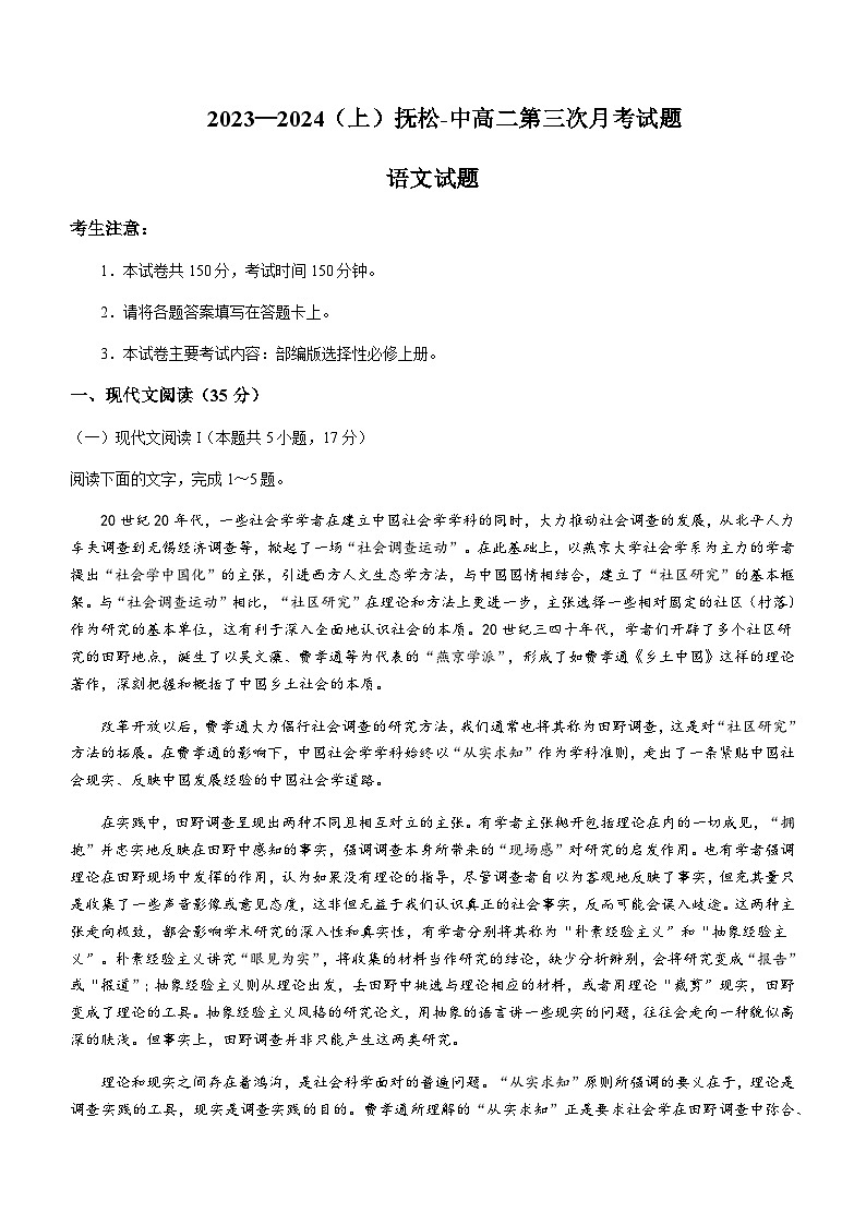 2023-2024学年吉林省白山市抚松县一中高二11月月考语文试题含答案01