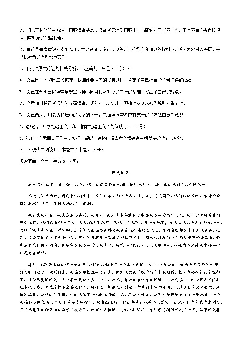 2023-2024学年吉林省白山市抚松县一中高二11月月考语文试题含答案03