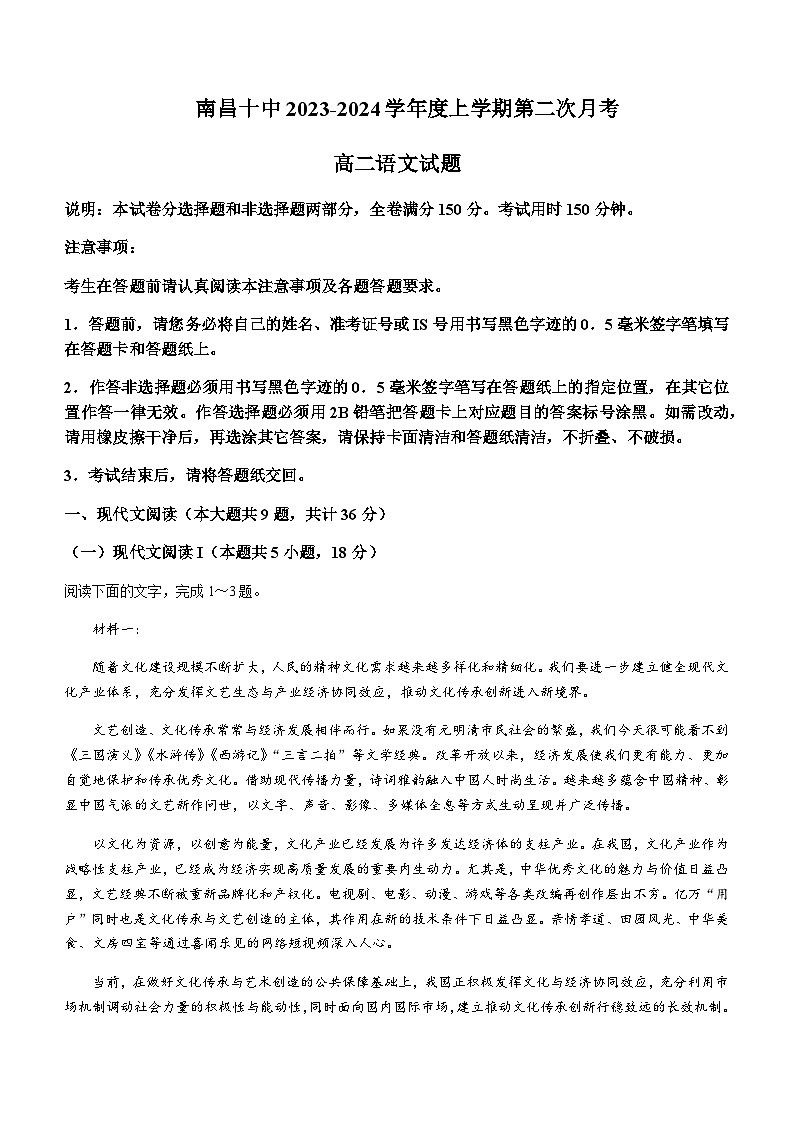 2023-2024学年江西省南昌市第十中学高二上学期第二次月考语文试题含答案01