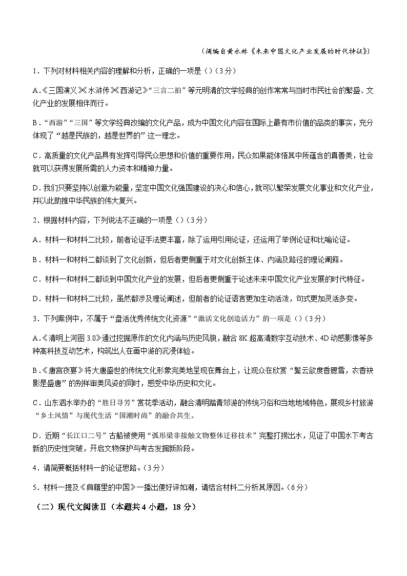 2023-2024学年江西省南昌市第十中学高二上学期第二次月考语文试题含答案03